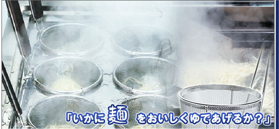 ゆで麺器・厨房機器の販売は理研機器開発へ